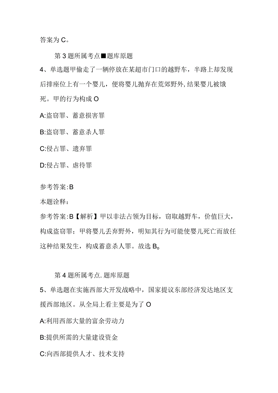 广东省深圳市南山区事业单位招聘考试历年真题每日一练带答案解析2023年11月14日二.docx_第3页