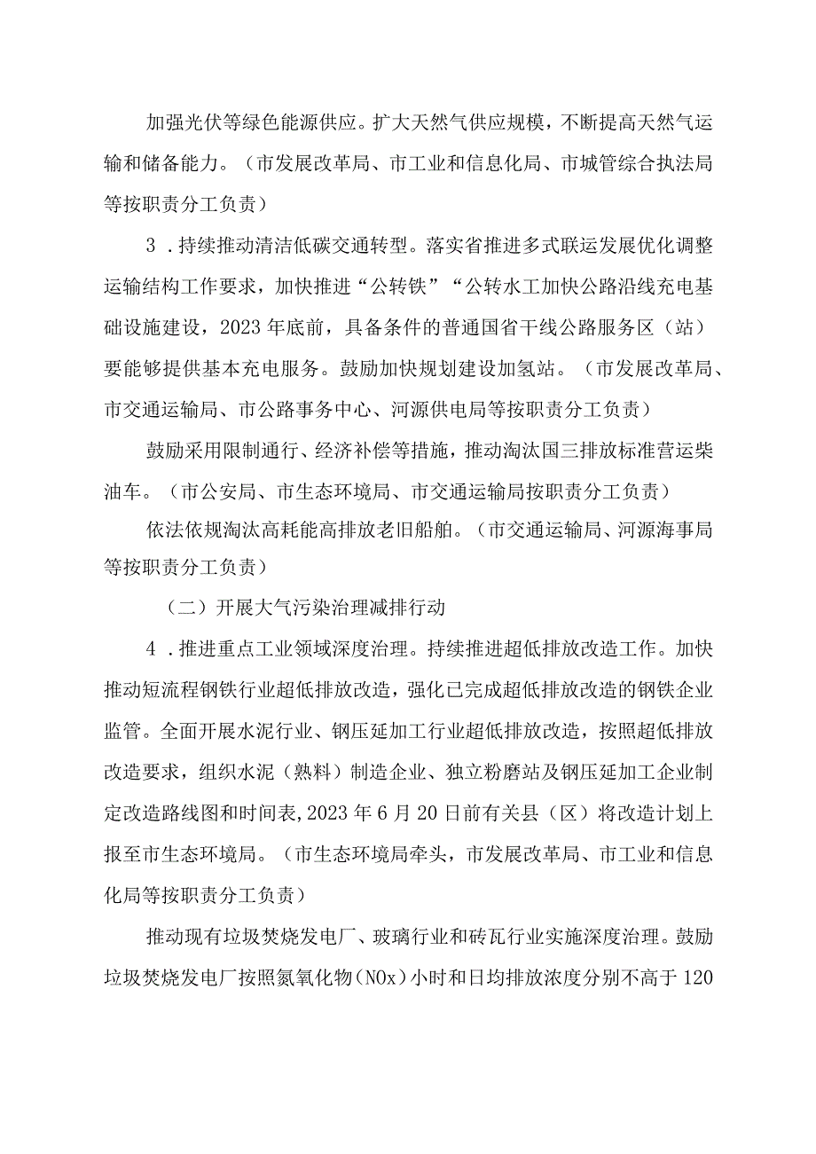 河源市2023年大气污染防治工作方案.docx_第2页