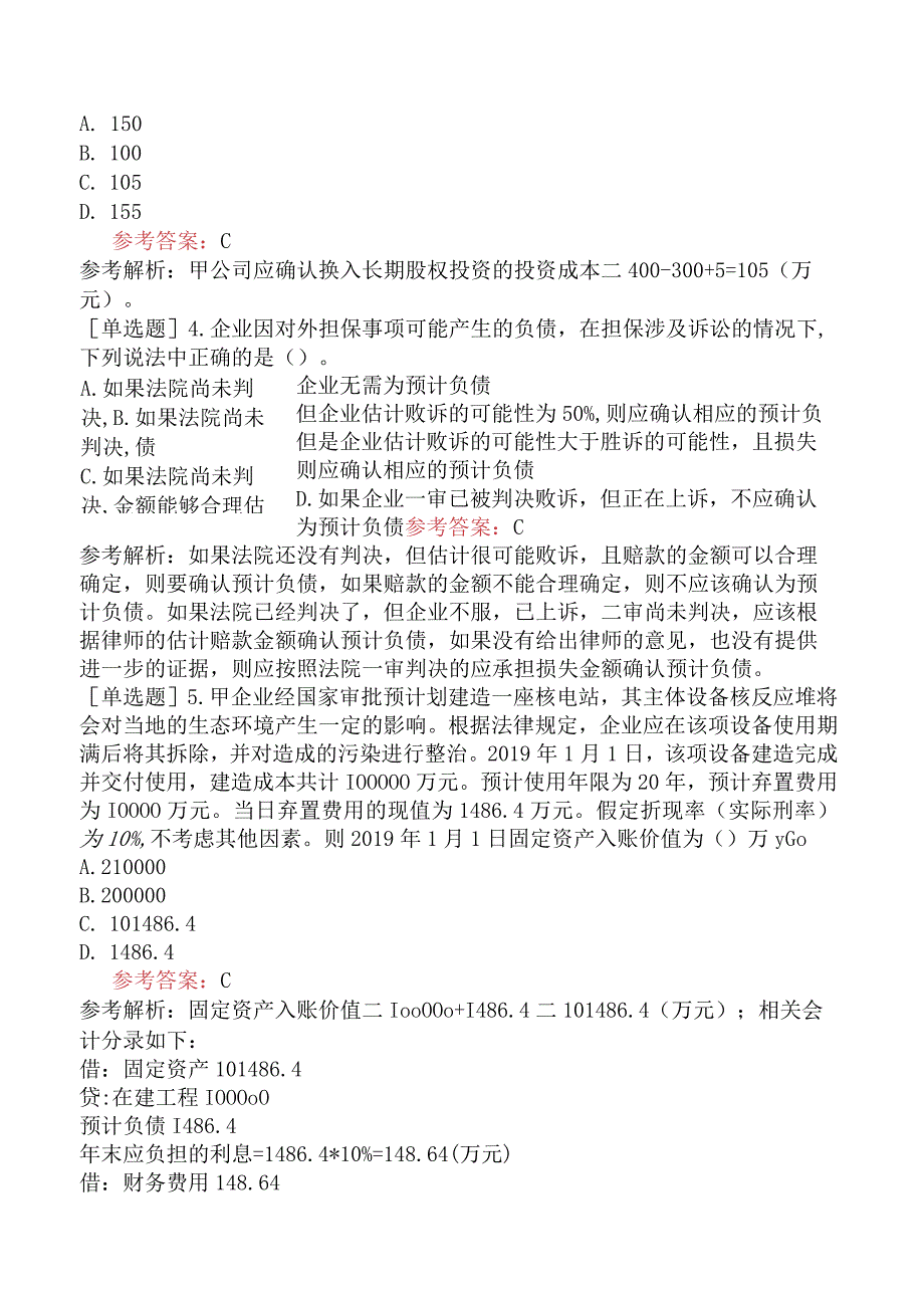 中级会计师《中级会计实务》黄金提分卷三含答案.docx_第3页