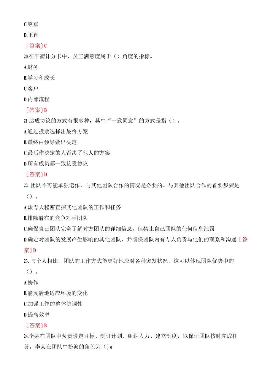 2023秋期版国开电大专科《个人与团队管理》机考真题第六套.docx_第3页