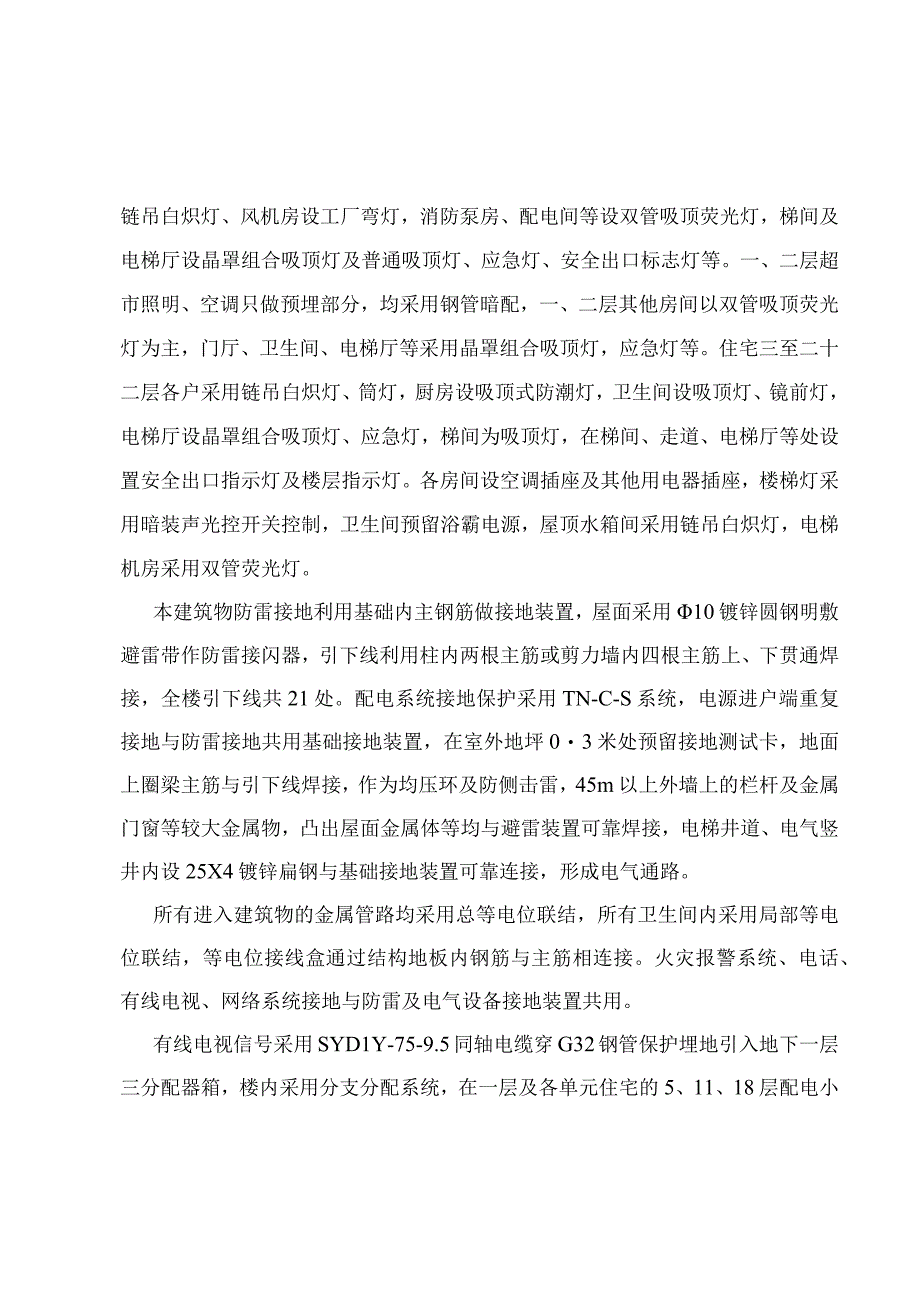 某部队高层住宅楼施工组织设计方案.docx_第2页