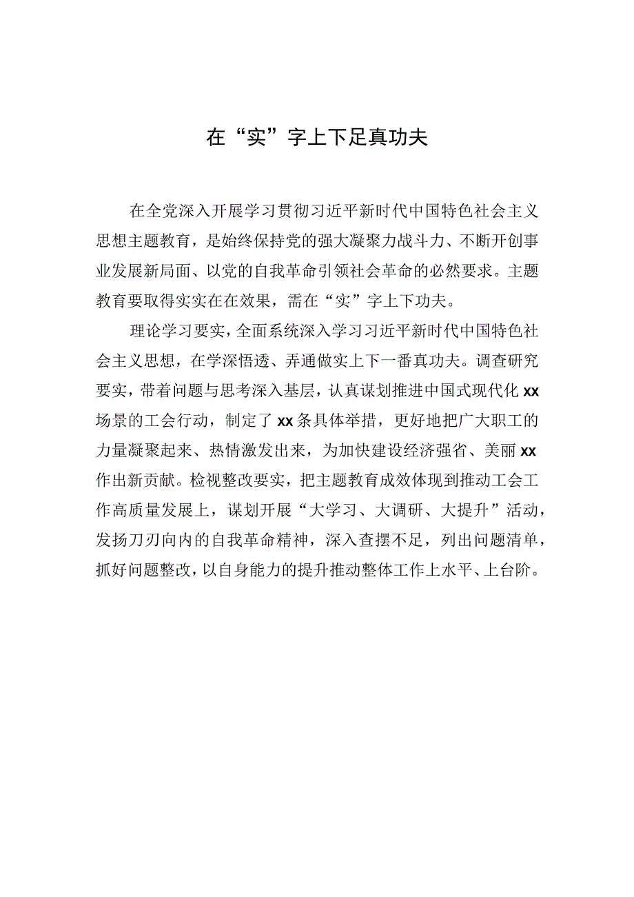 在以主题教育成效促进政协事业创新发展座谈会上的发言材料汇编6篇.docx_第2页