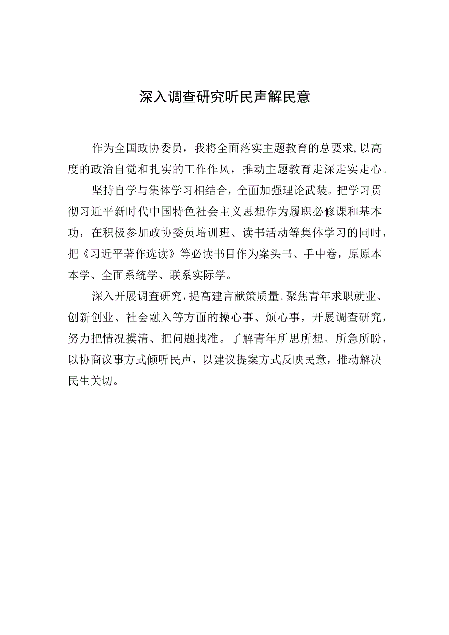 在以主题教育成效促进政协事业创新发展座谈会上的发言材料汇编6篇.docx_第3页