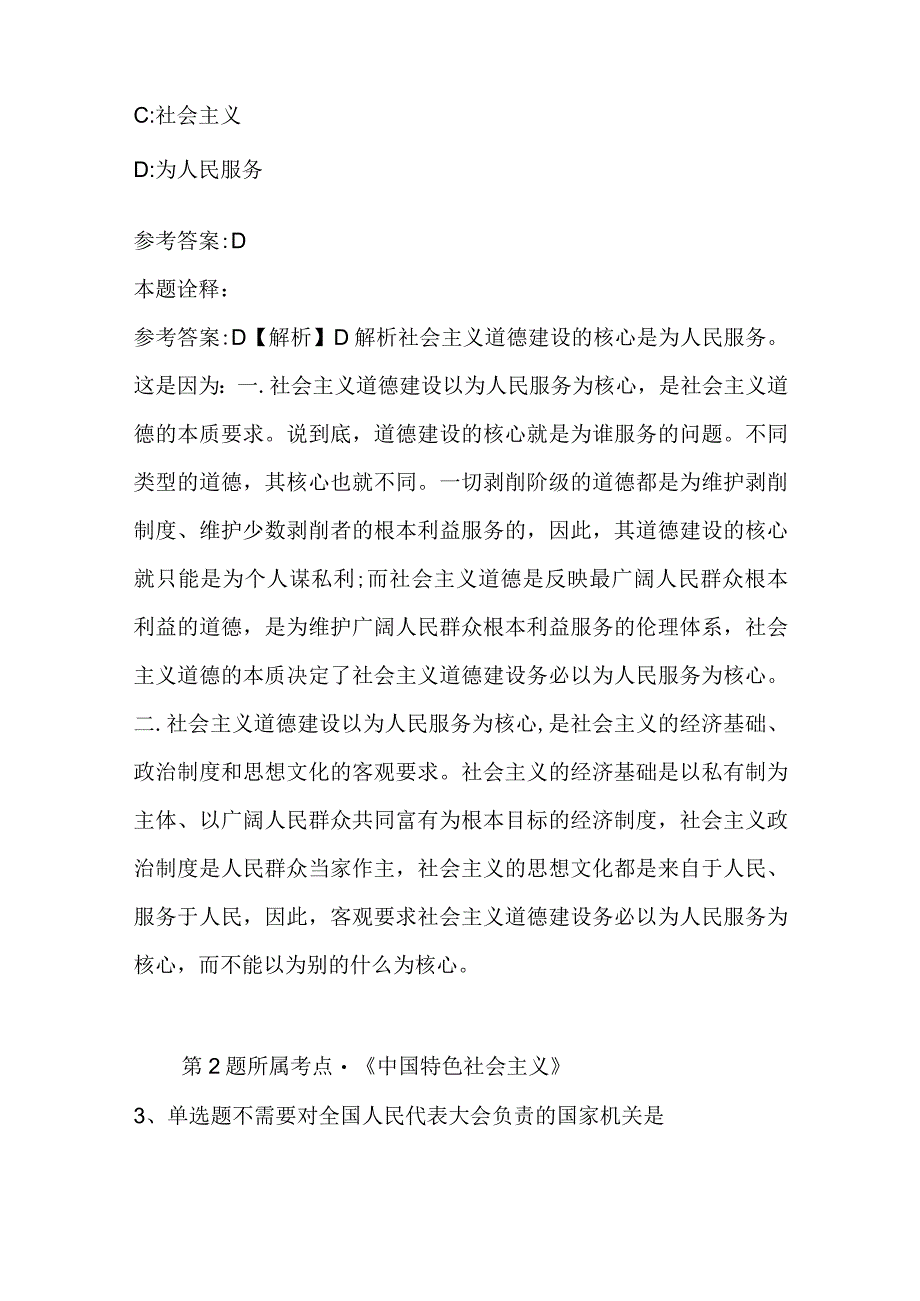 江苏省徐州市泉山区事业编考试综合能力测试每日一练带答案解析2023年04月12日二.docx_第2页