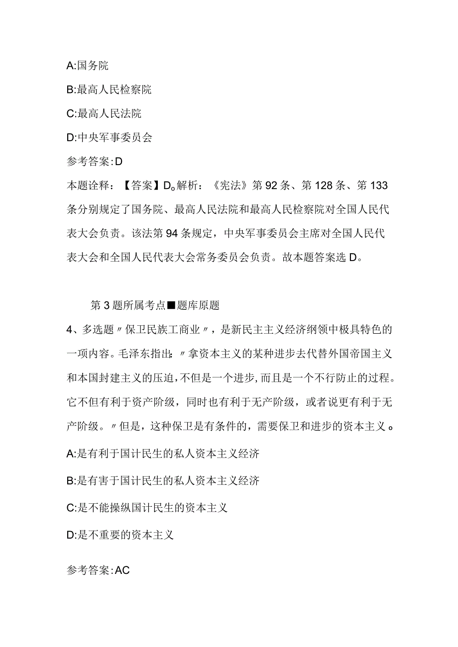 江苏省徐州市泉山区事业编考试综合能力测试每日一练带答案解析2023年04月12日二.docx_第3页