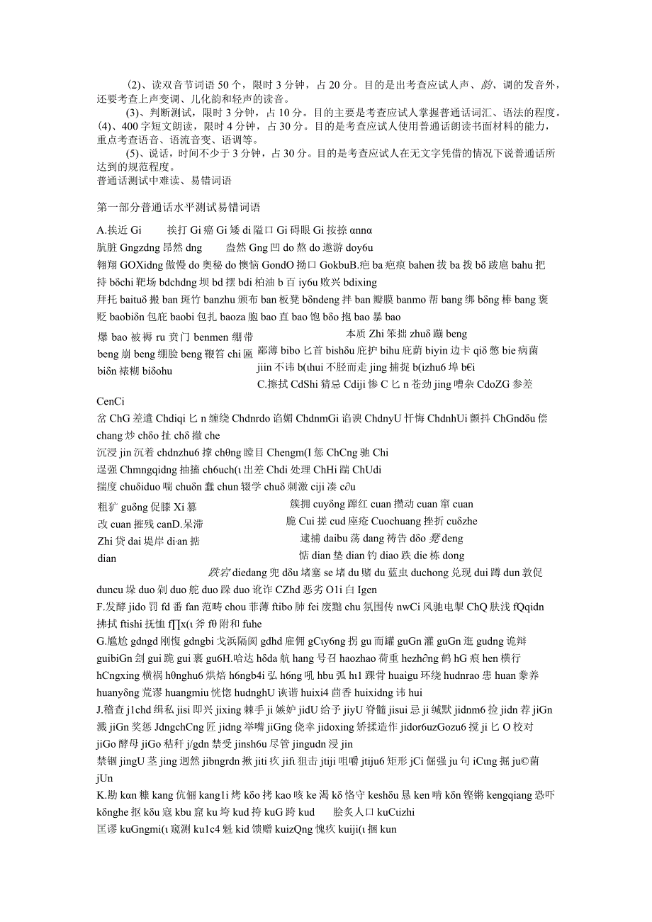 普通话等级考试规则.docx_第2页