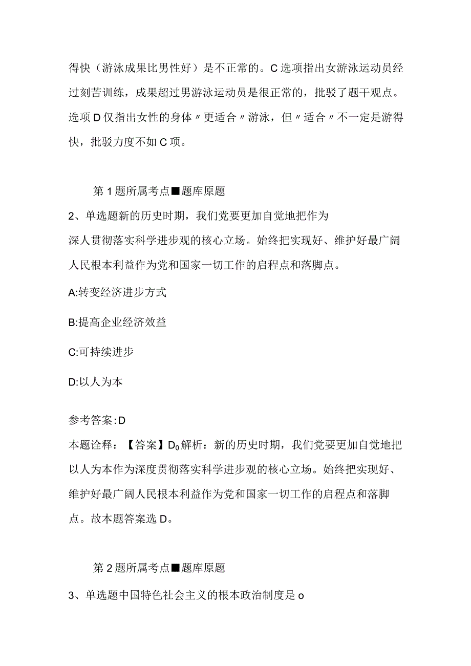 广东省肇庆市广宁县事业单位考试历年真题2023年2023年高频考点版二.docx_第2页