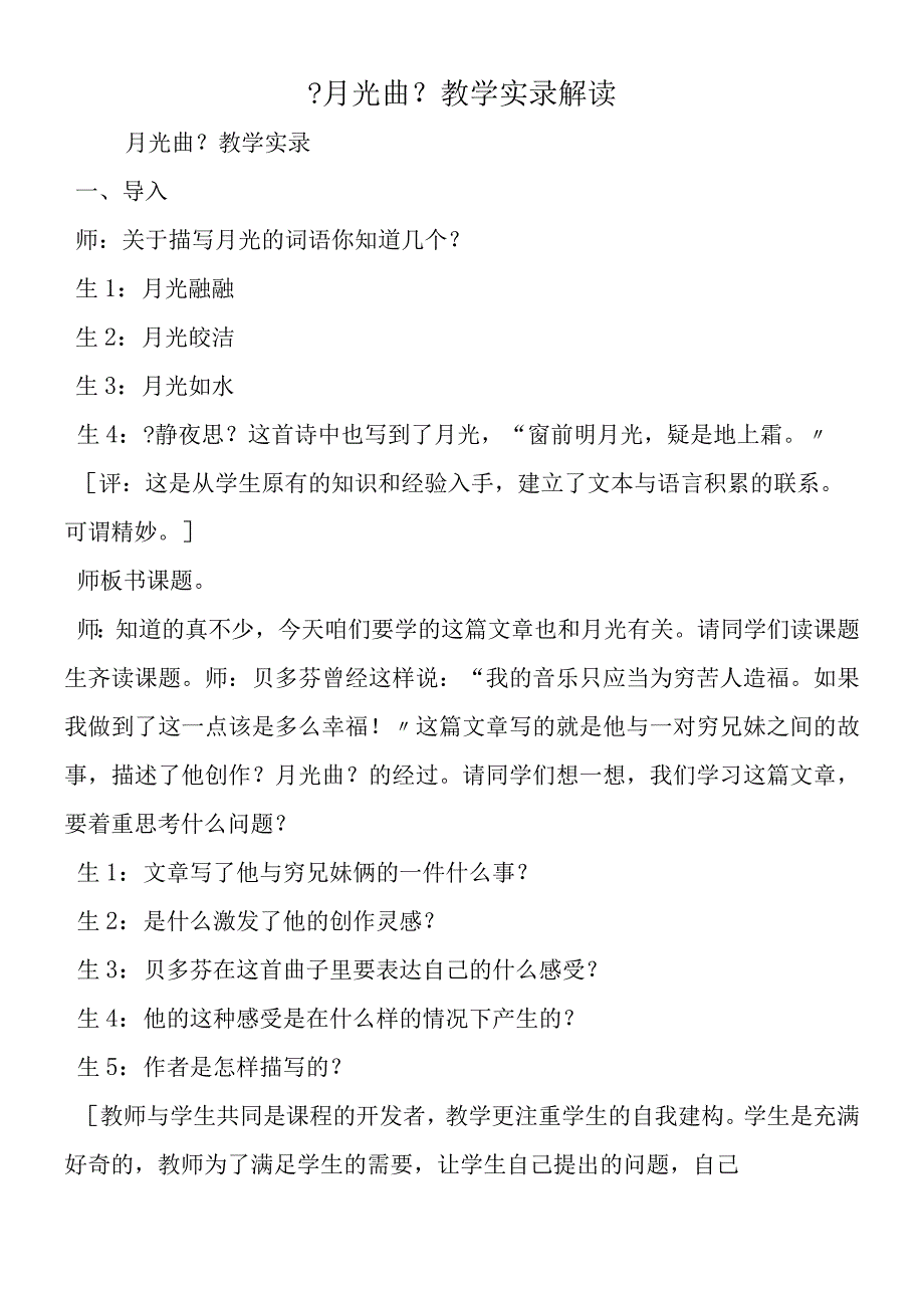 《月光曲》教学实录解读_002.docx_第1页