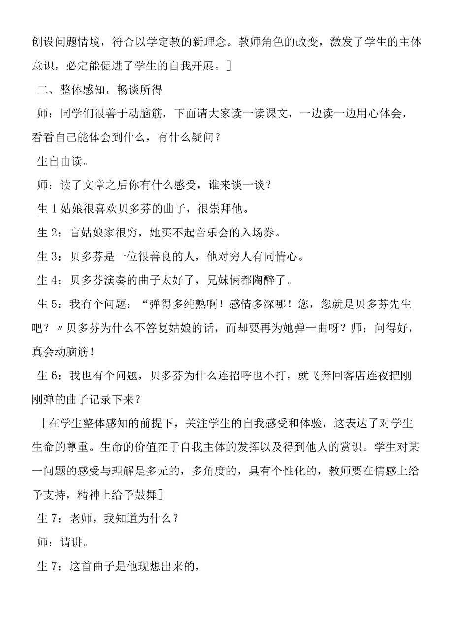 《月光曲》教学实录解读_002.docx_第2页