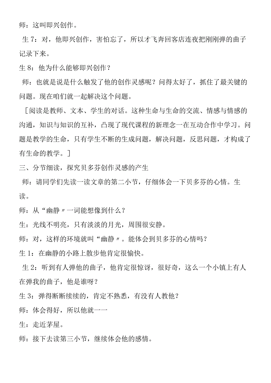 《月光曲》教学实录解读_002.docx_第3页