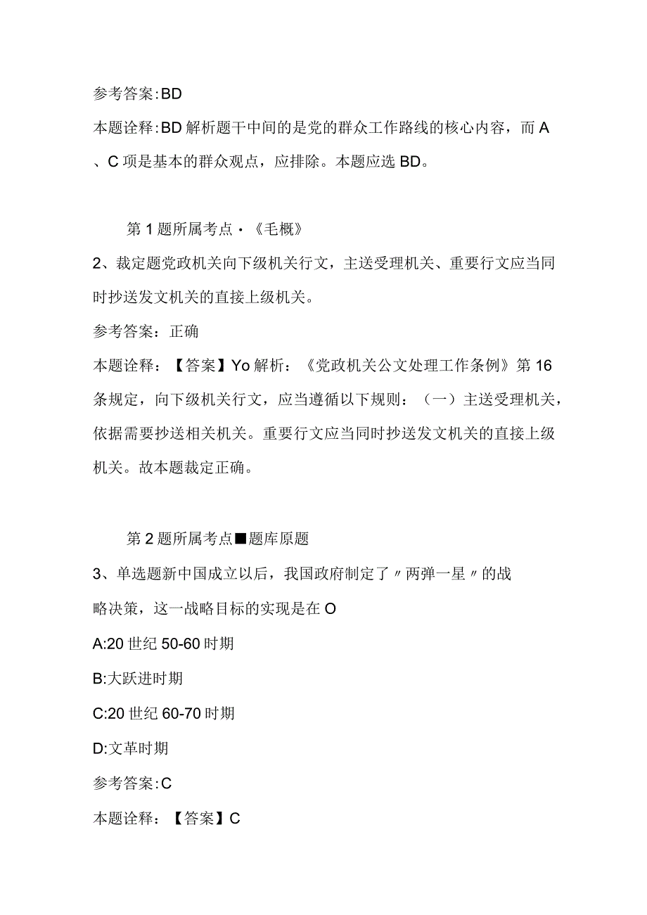 江苏省南京市下关区事业单位考试高频考点试题汇编2023年2023年不看后悔二.docx_第2页