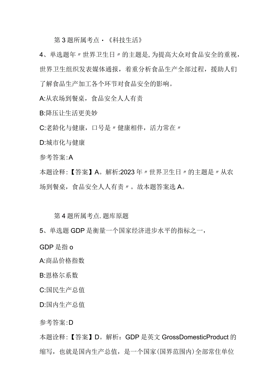 江苏省南京市下关区事业单位考试高频考点试题汇编2023年2023年不看后悔二.docx_第3页