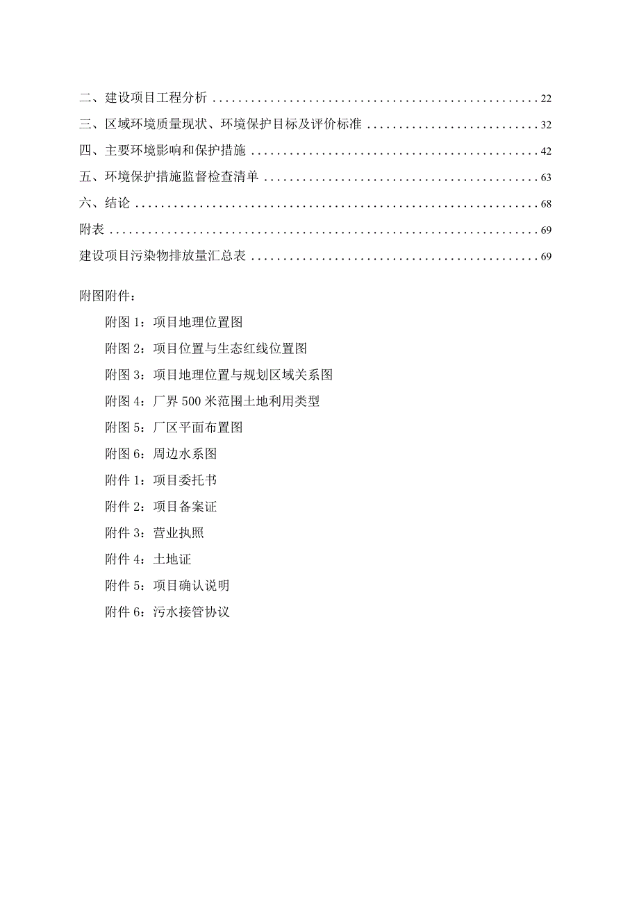 年产8000吨PE造粒可再生综合利用项目环评报告.docx_第2页