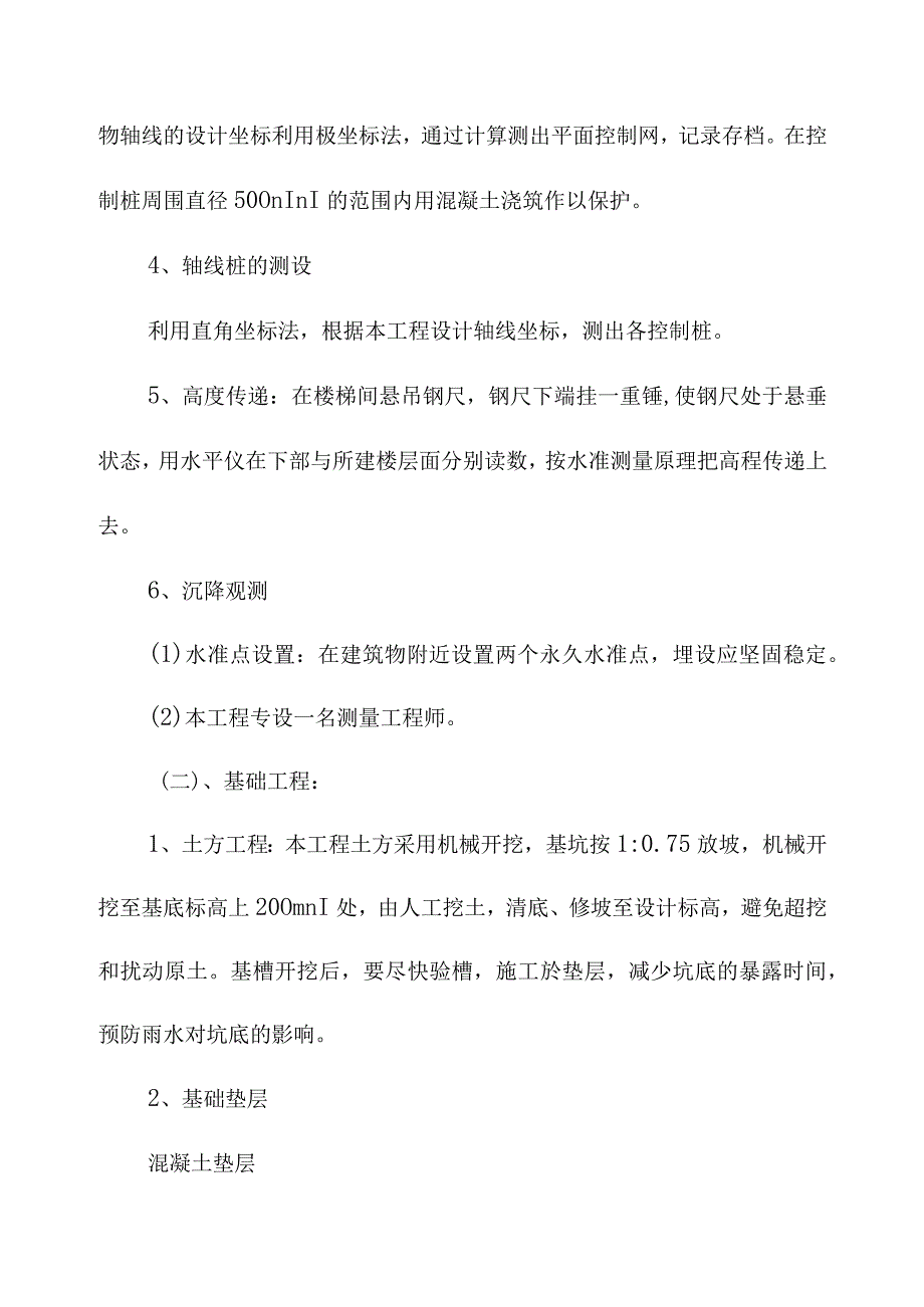 垃圾中转站施工组织设计方案.docx_第1页