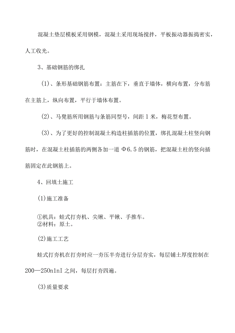 垃圾中转站施工组织设计方案.docx_第2页