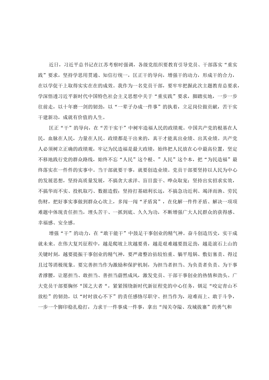 3篇2023年学习贯彻在江苏考察时重要讲话专题座谈发言稿.docx_第1页