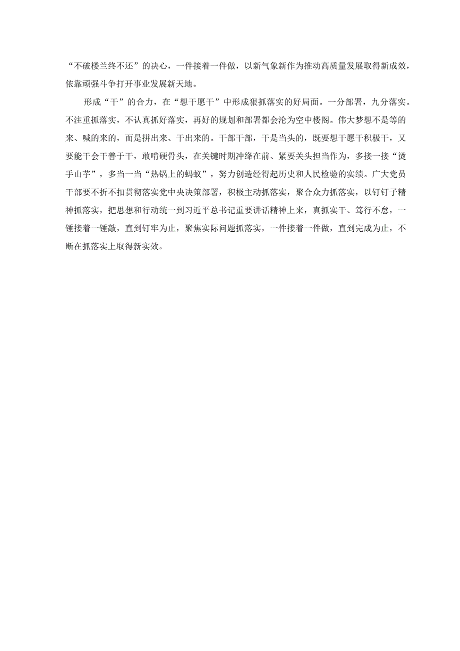 3篇2023年学习贯彻在江苏考察时重要讲话专题座谈发言稿.docx_第2页