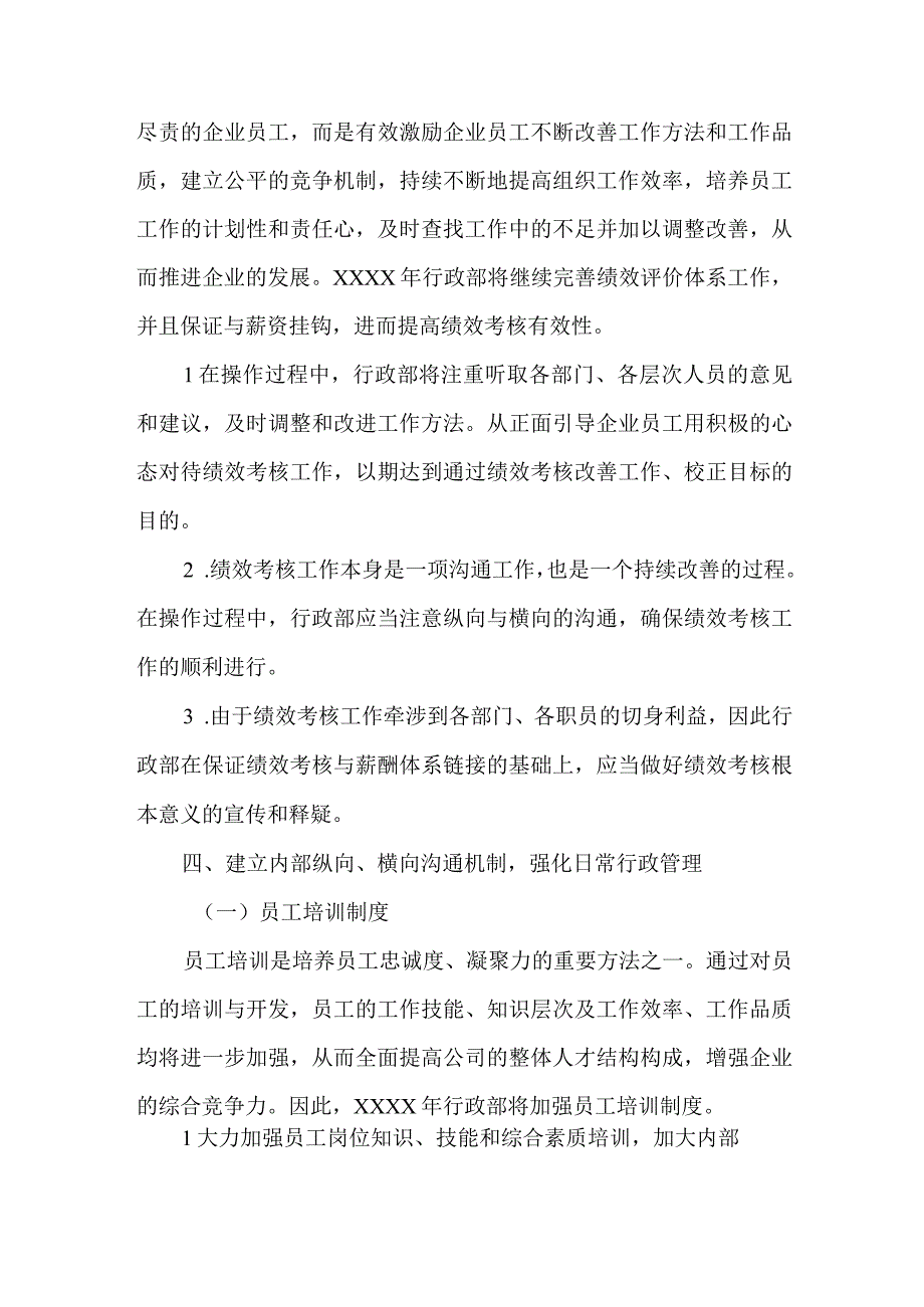 公司行政部办公室工作计划.docx_第2页