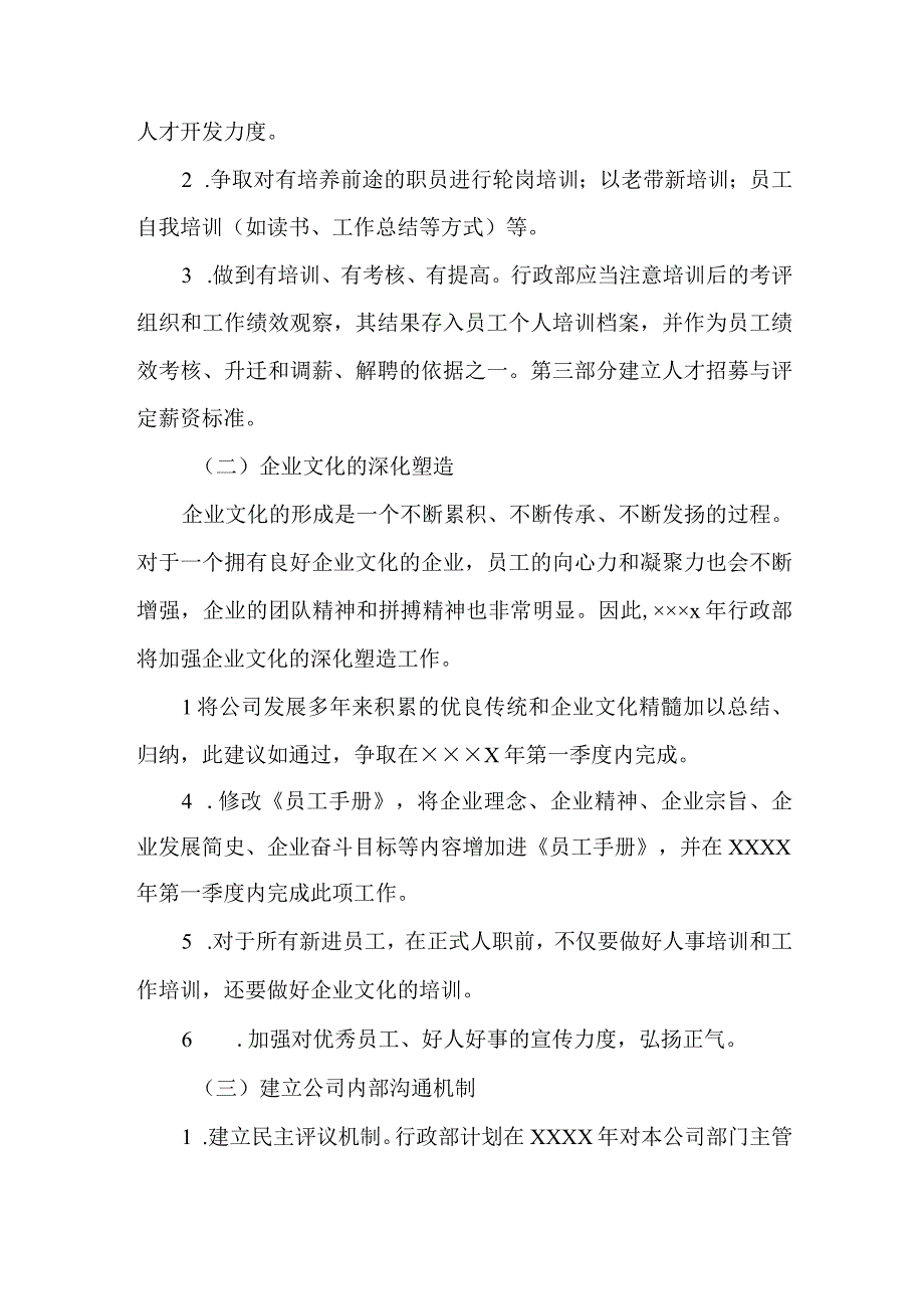 公司行政部办公室工作计划.docx_第3页