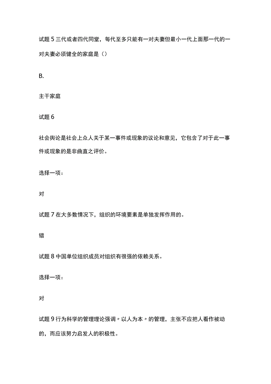 全国家开放大学 社会学概论行考一二内部测试题库含答案.docx_第2页