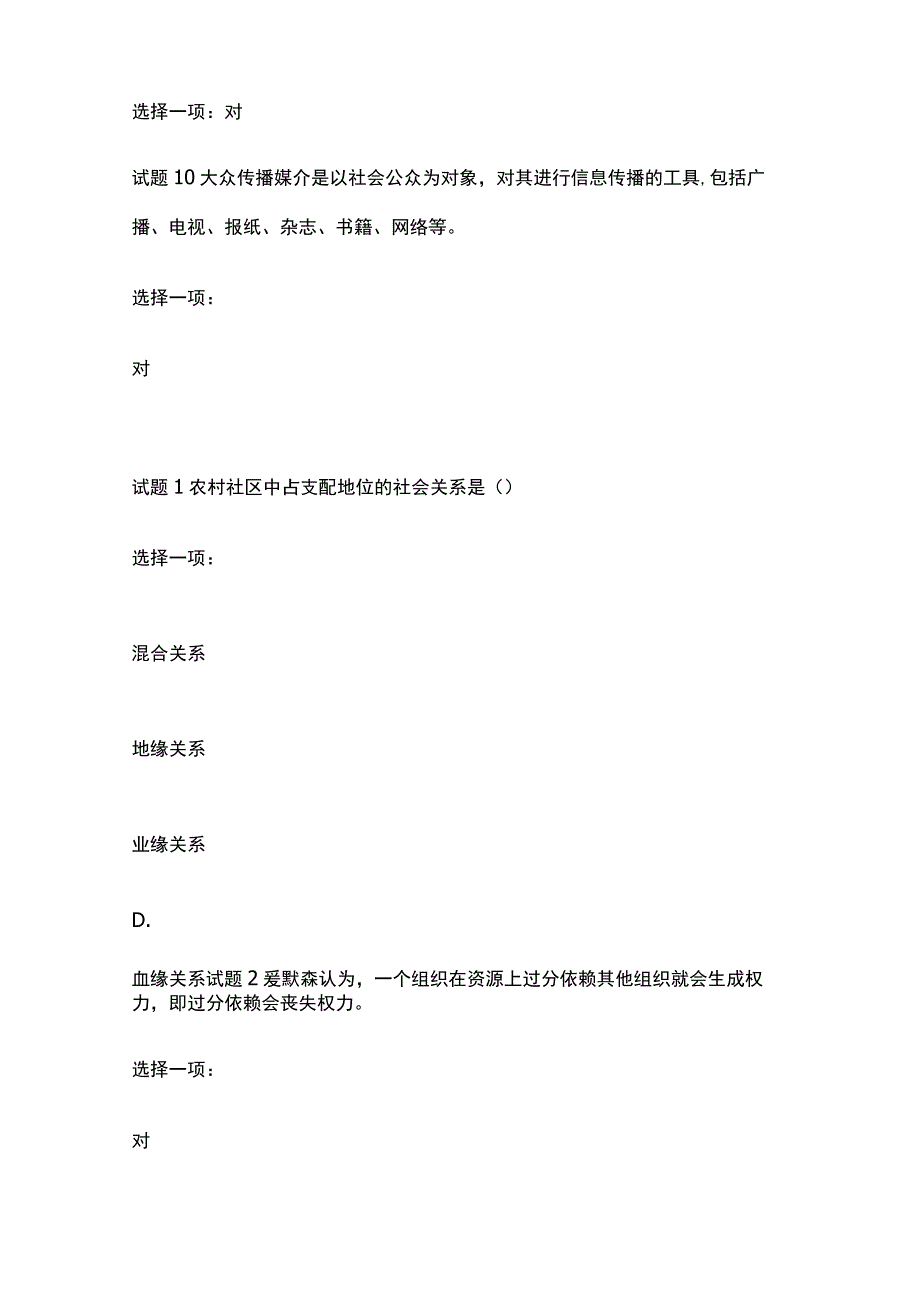 全国家开放大学 社会学概论行考一二内部测试题库含答案.docx_第3页