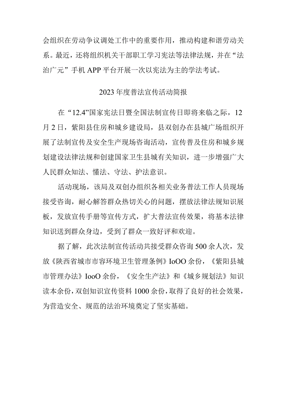 2023年度法宣传活动简报5篇.docx_第2页