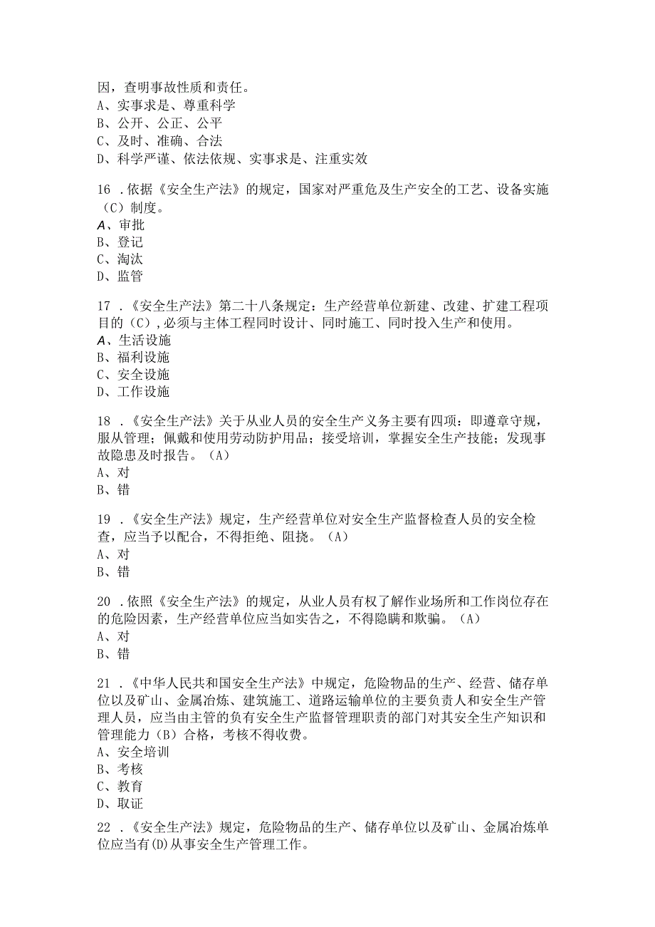 企业负责人和安全生产管理人员试题库.docx_第3页