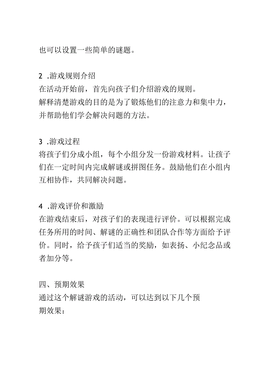 幼儿园教育案例： 提升注意力和集中力一步一步解谜游戏.docx_第2页