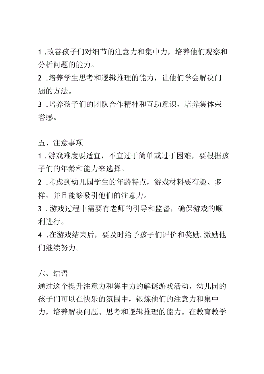 幼儿园教育案例： 提升注意力和集中力一步一步解谜游戏.docx_第3页