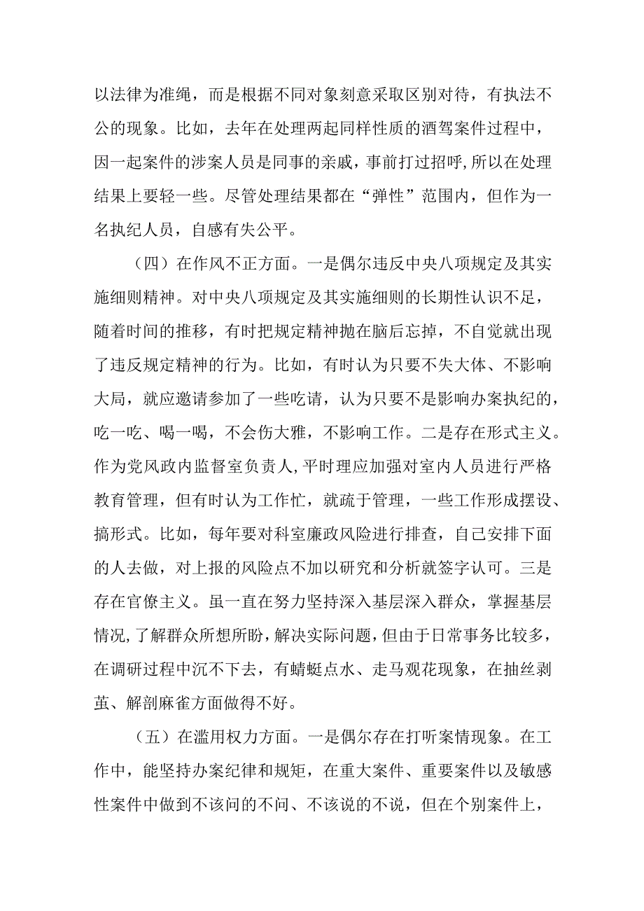 某纪检监察干部教育整顿六个方面个人对照检查材料.docx_第3页