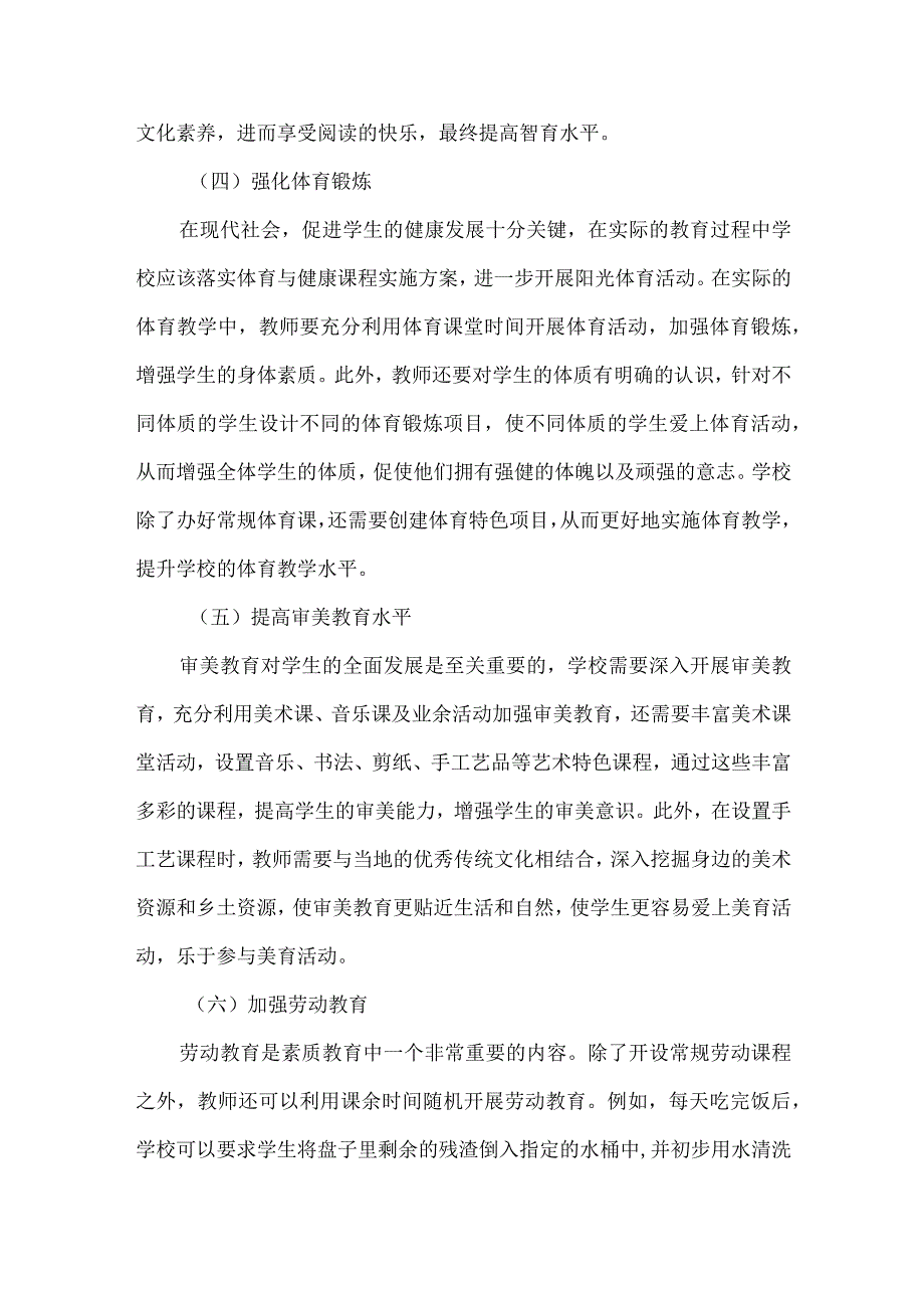 五育并举进行立德树人的实践探究.docx_第3页