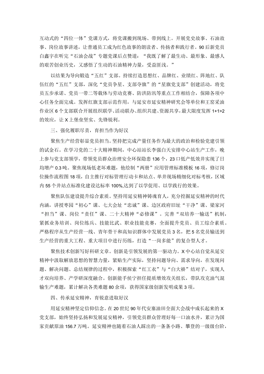 某国企党支部经验交流材料8.docx_第2页