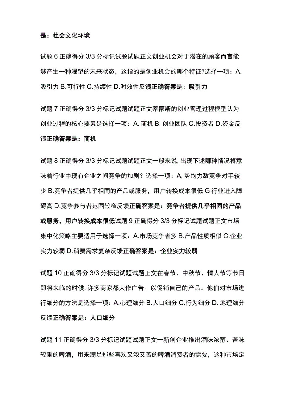 全创业教育形考三考试题库含答案全考点.docx_第2页