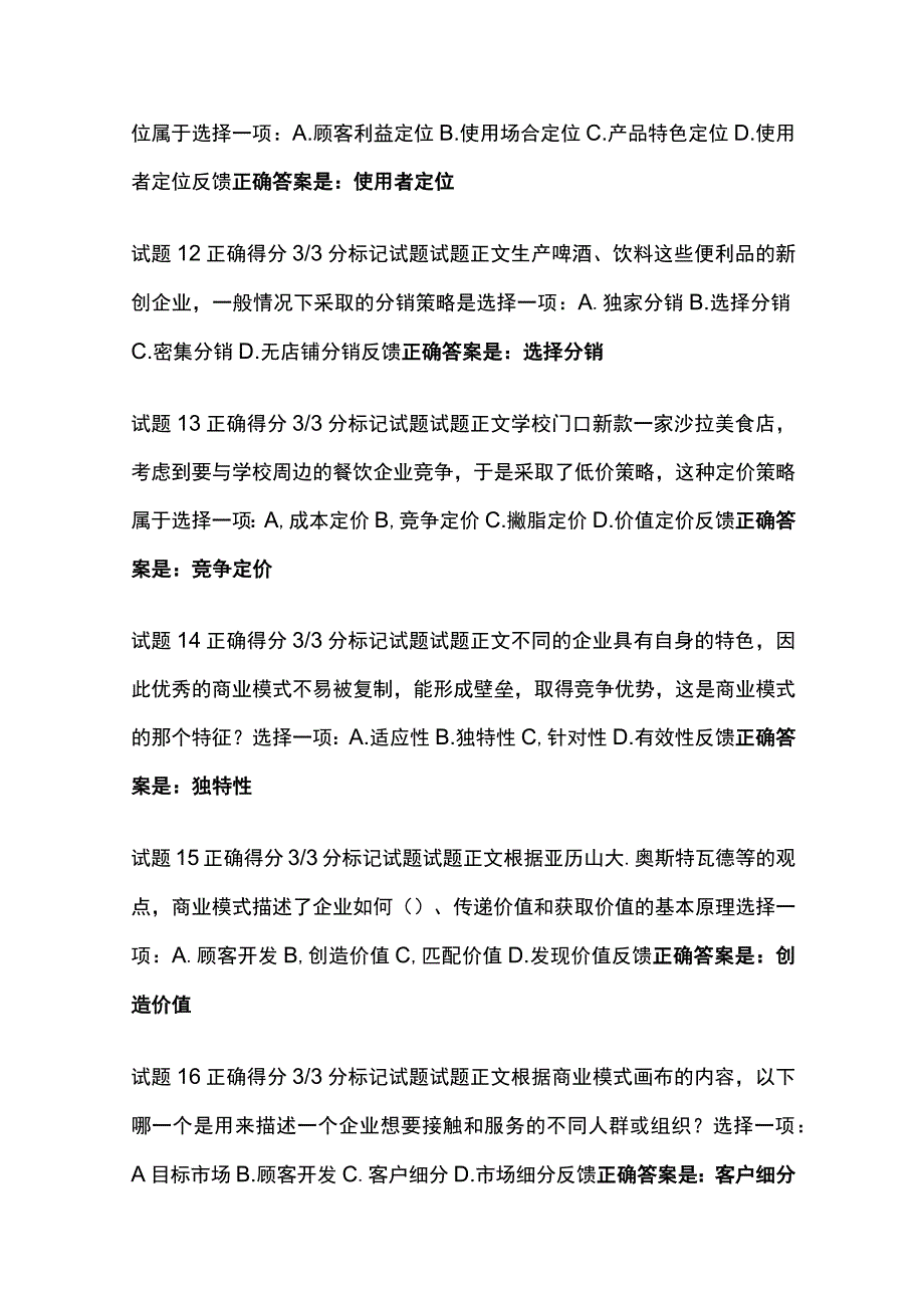 全创业教育形考三考试题库含答案全考点.docx_第3页