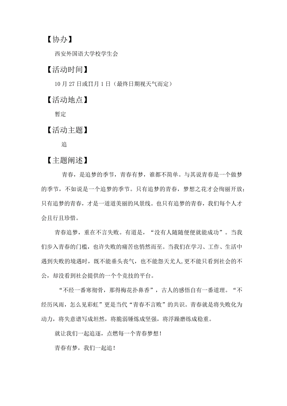 外国语大学校园歌星大赛决赛策划书.docx_第3页