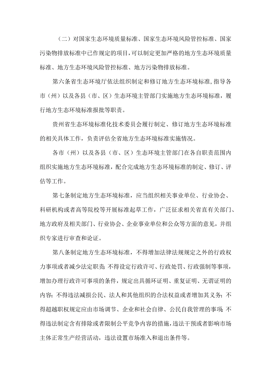 地方生态环境标准管理办法.docx_第2页