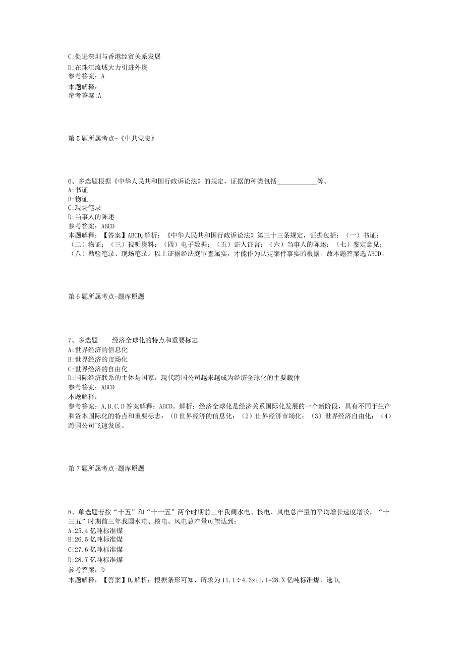 云南省文山壮族苗族自治州丘北县综合素质历年真题2012年2023年考试版二.docx_第2页