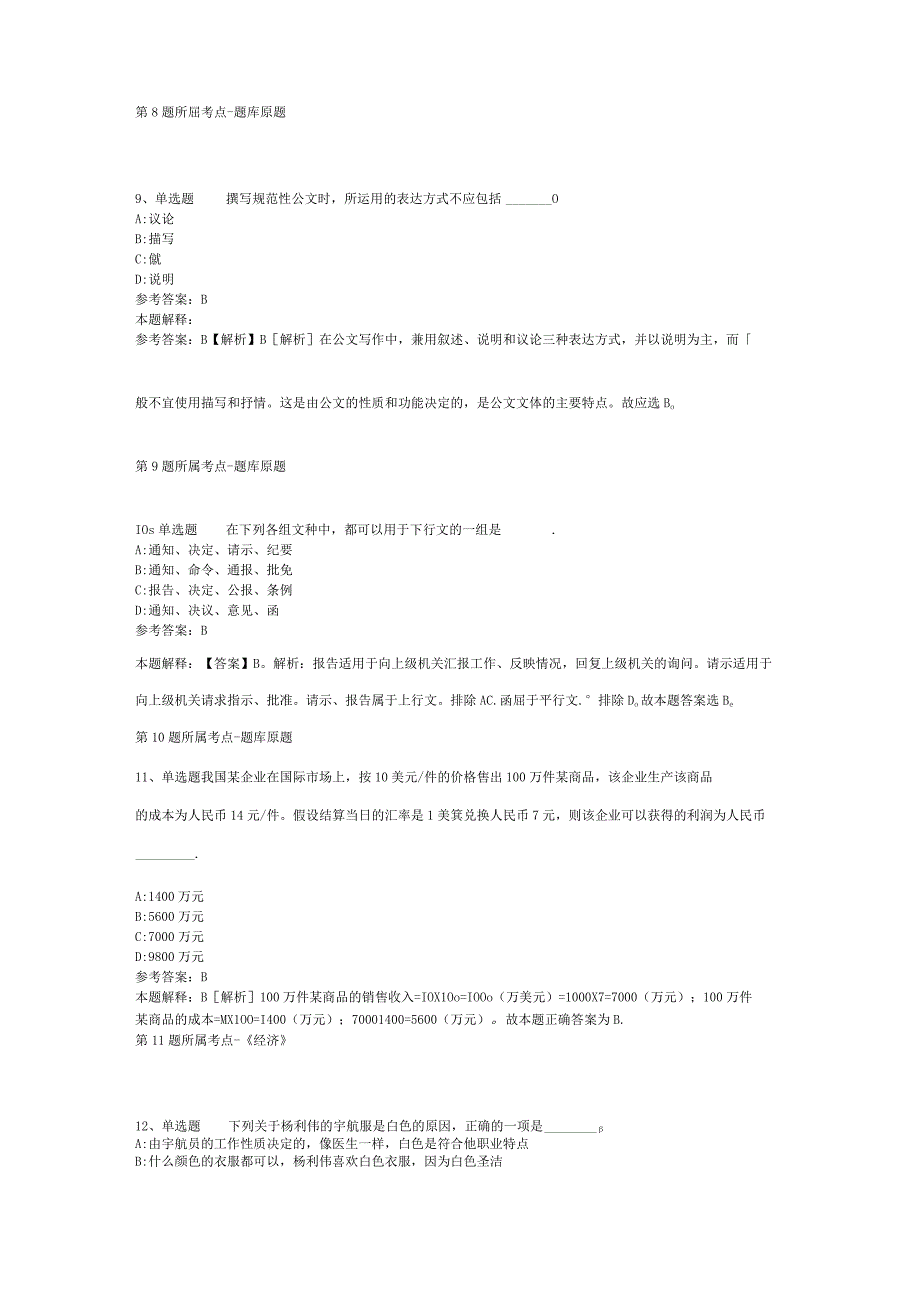 云南省文山壮族苗族自治州丘北县综合素质历年真题2012年2023年考试版二.docx_第3页