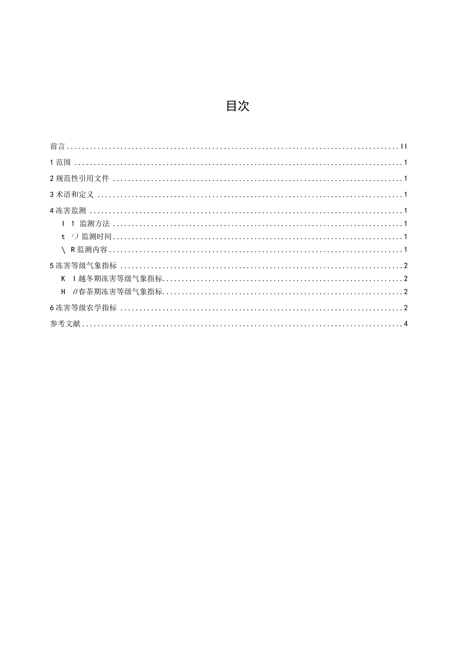 北方茶树冻害气象监测指标_地方标准格式审查稿.docx_第2页