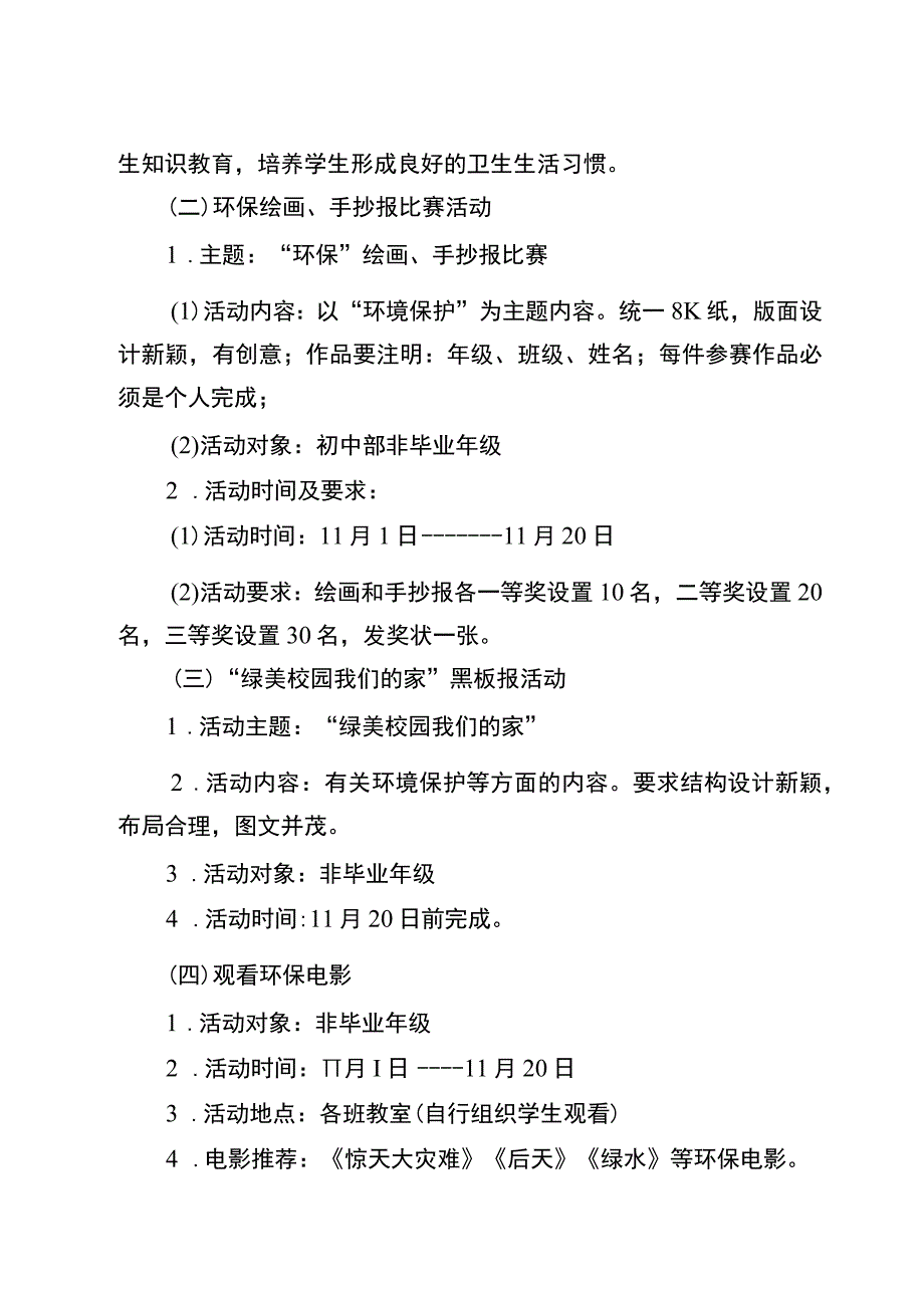 校团委绿美校园学生活动实施计划.docx_第2页