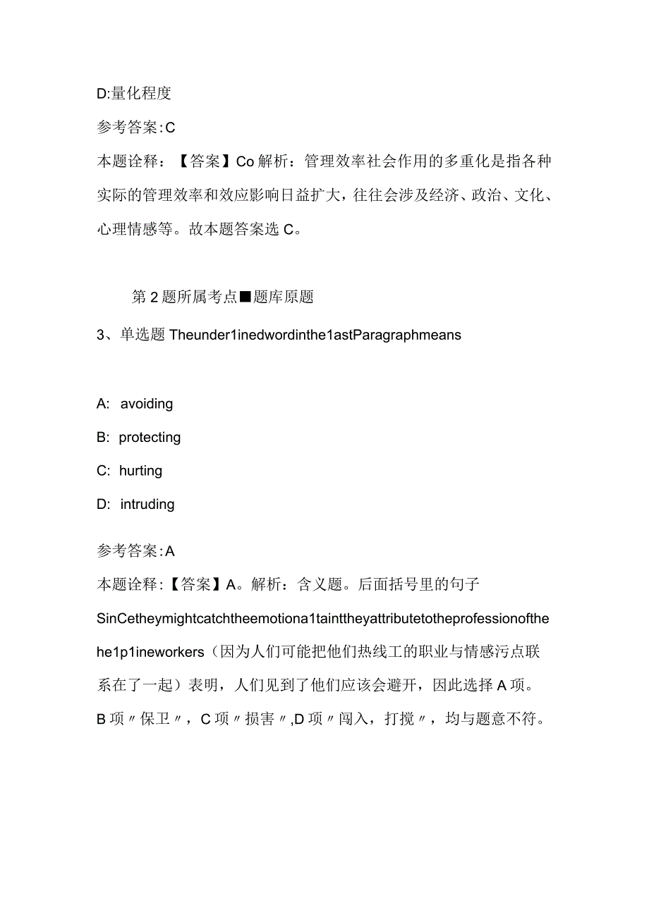 强化练习卷二_27.docx_第2页