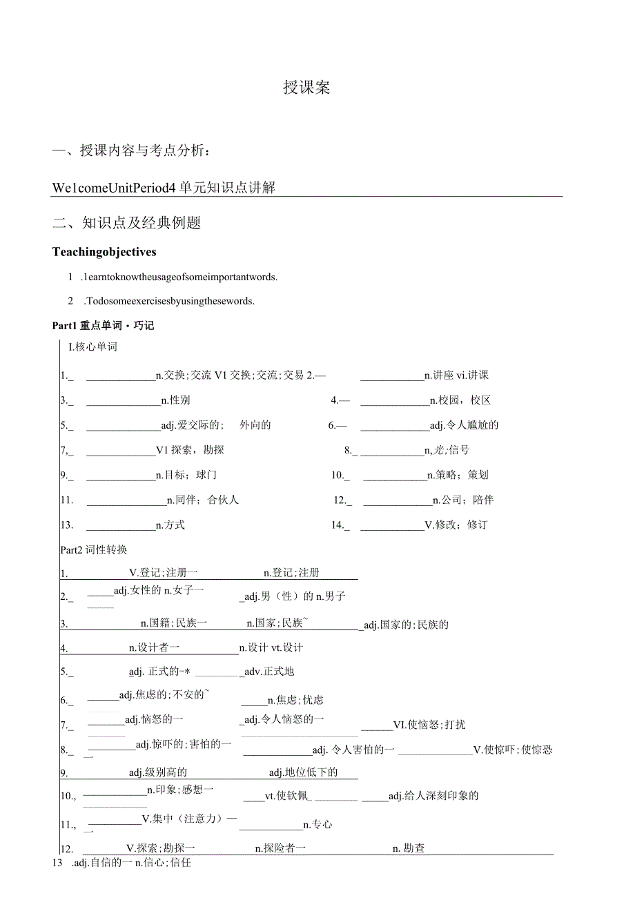 人教版2019必修 第一册Welcome unit单元知识点学案.docx_第1页