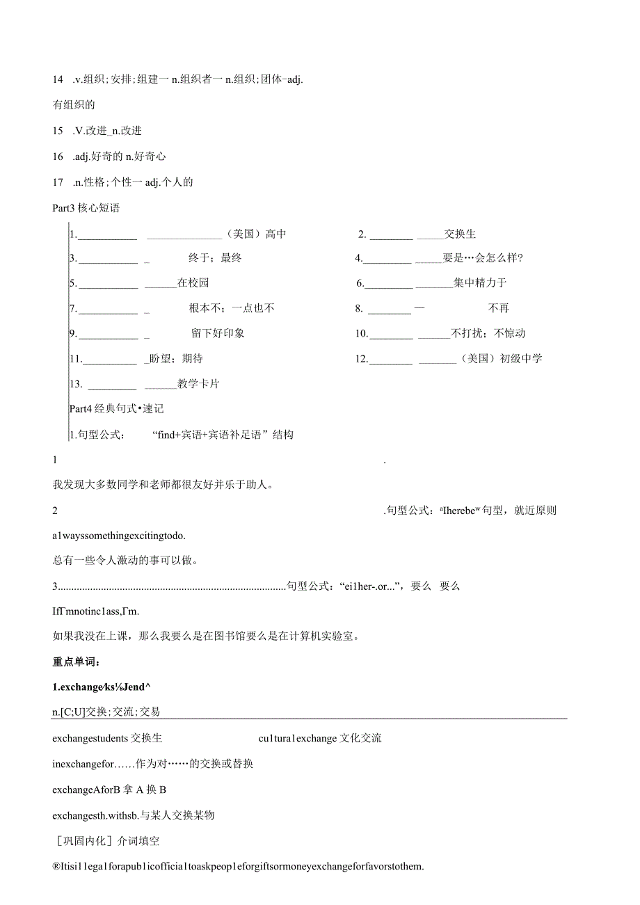 人教版2019必修 第一册Welcome unit单元知识点学案.docx_第2页