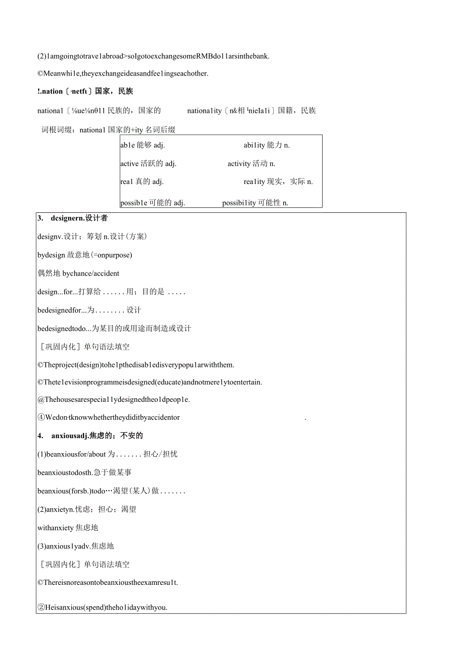 人教版2019必修 第一册Welcome unit单元知识点学案.docx_第3页