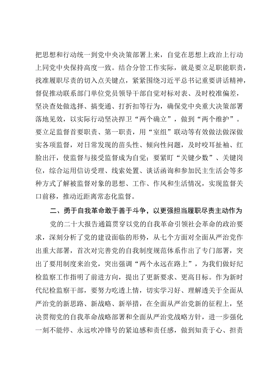 2023纪检监察干部队伍教育整顿学习感悟心得及收获发言材料8篇.docx_第3页