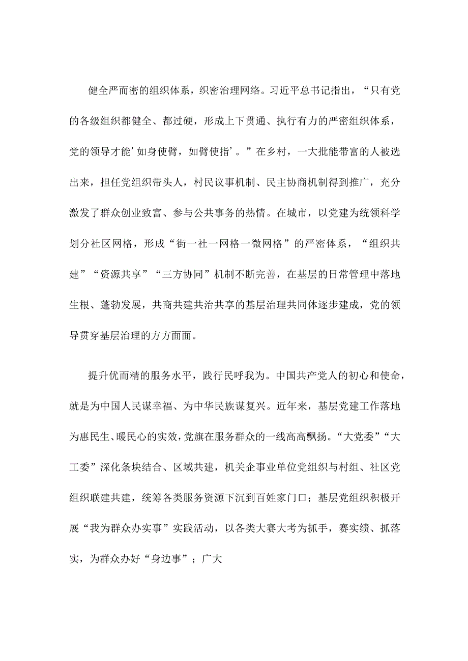 不断开创基层党建新局面心得体会座谈发言.docx_第2页