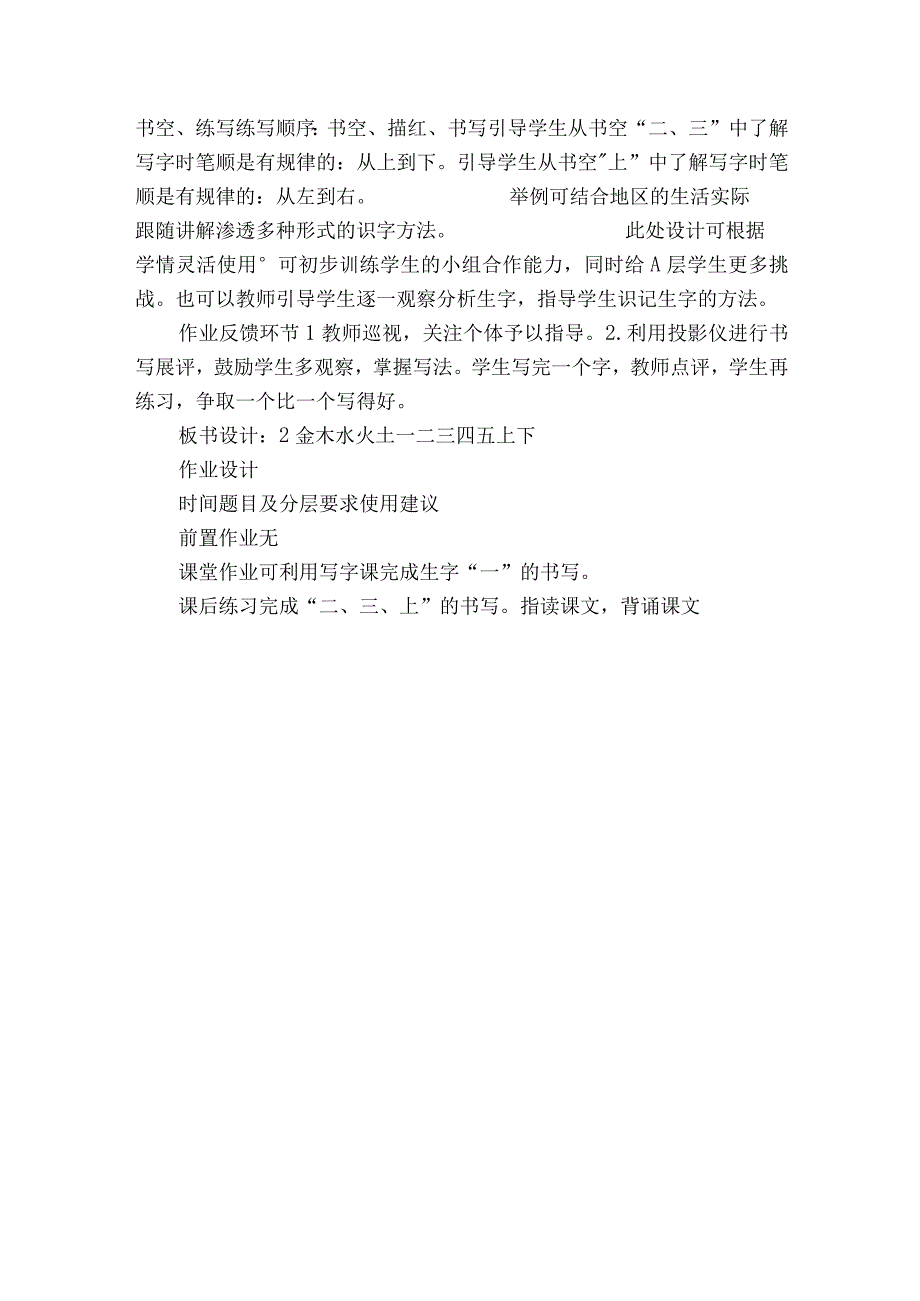 2金木水火土 一等奖创新教学设计表格式.docx_第3页