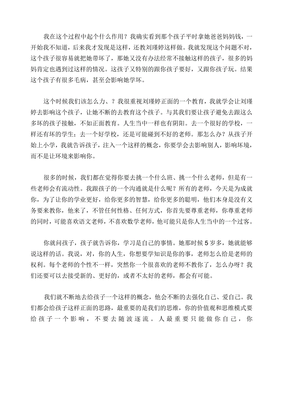 434 3岁女孩喜欢和自己同龄的男孩一起玩父母应该持什么态度？.docx_第2页