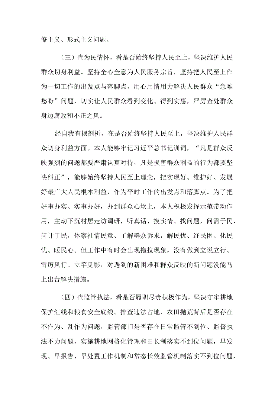 关于违法违规占地案件以案促改专题民主生活会个人对照检查剖析材料范文.docx_第3页