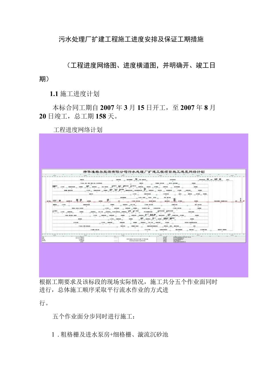 污水处理厂扩建工程施工进度安排及保证工期措施.docx_第1页